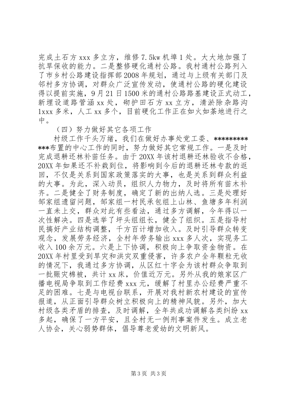 党支部第一书记年终工作总结 _第3页