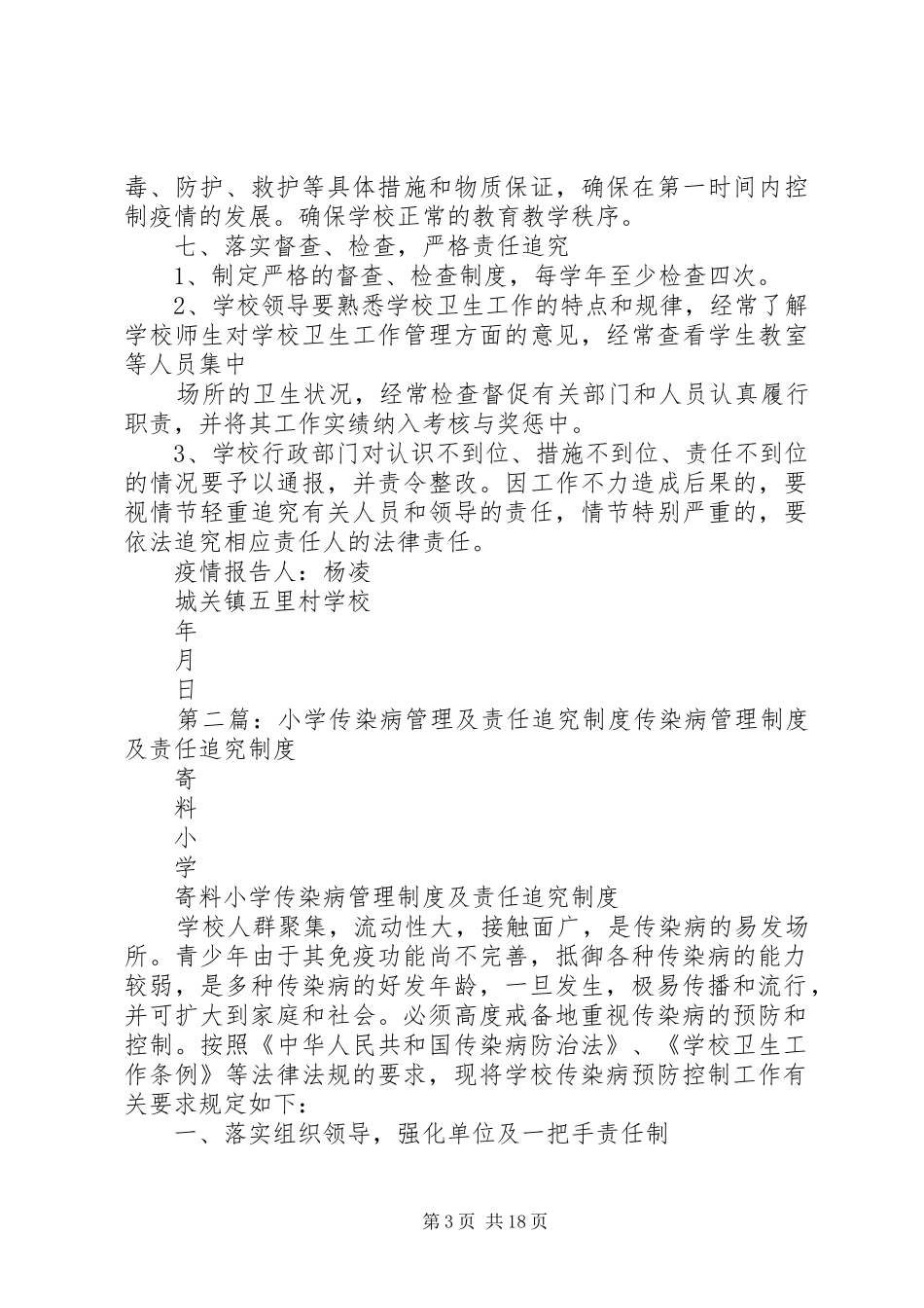 传染病管理与责任追究制度_第3页