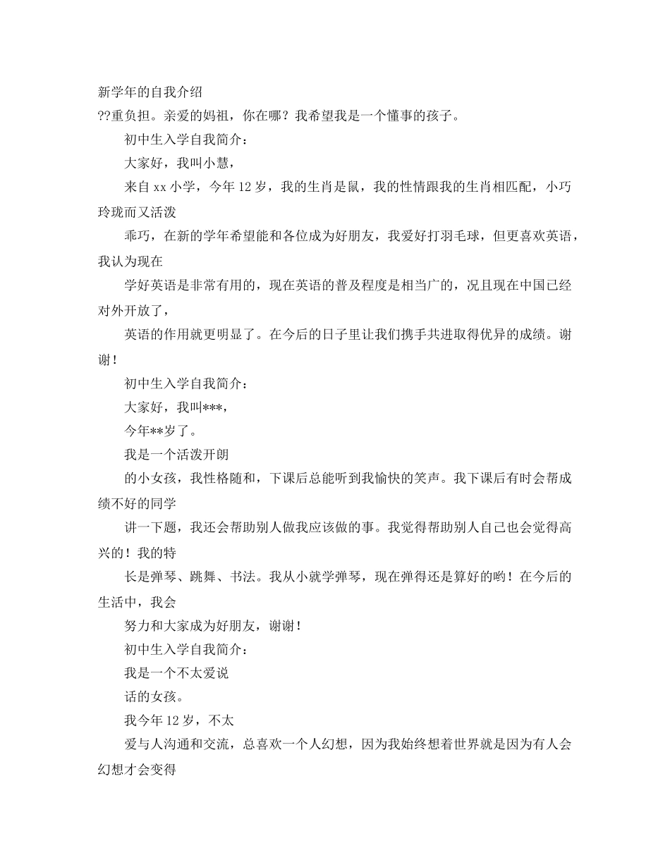 新学年的自我介绍 _第1页