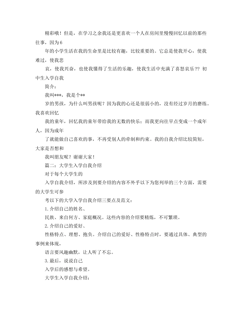 新学年的自我介绍 _第2页