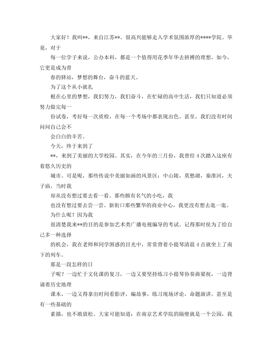 新学年的自我介绍 _第3页