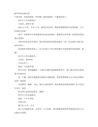 新学年的自我介绍 