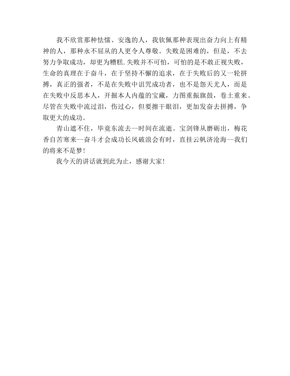 国旗下的演讲稿-参考总结过去展望未来_0 _第2页