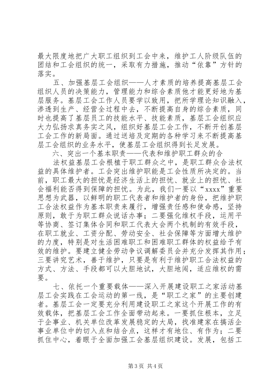关于我乡镇工会工作调研总结报告 _第3页