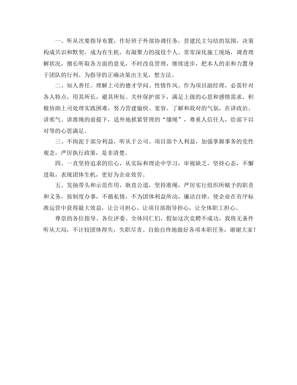 工程项目经理竞聘的演讲稿 _第2页