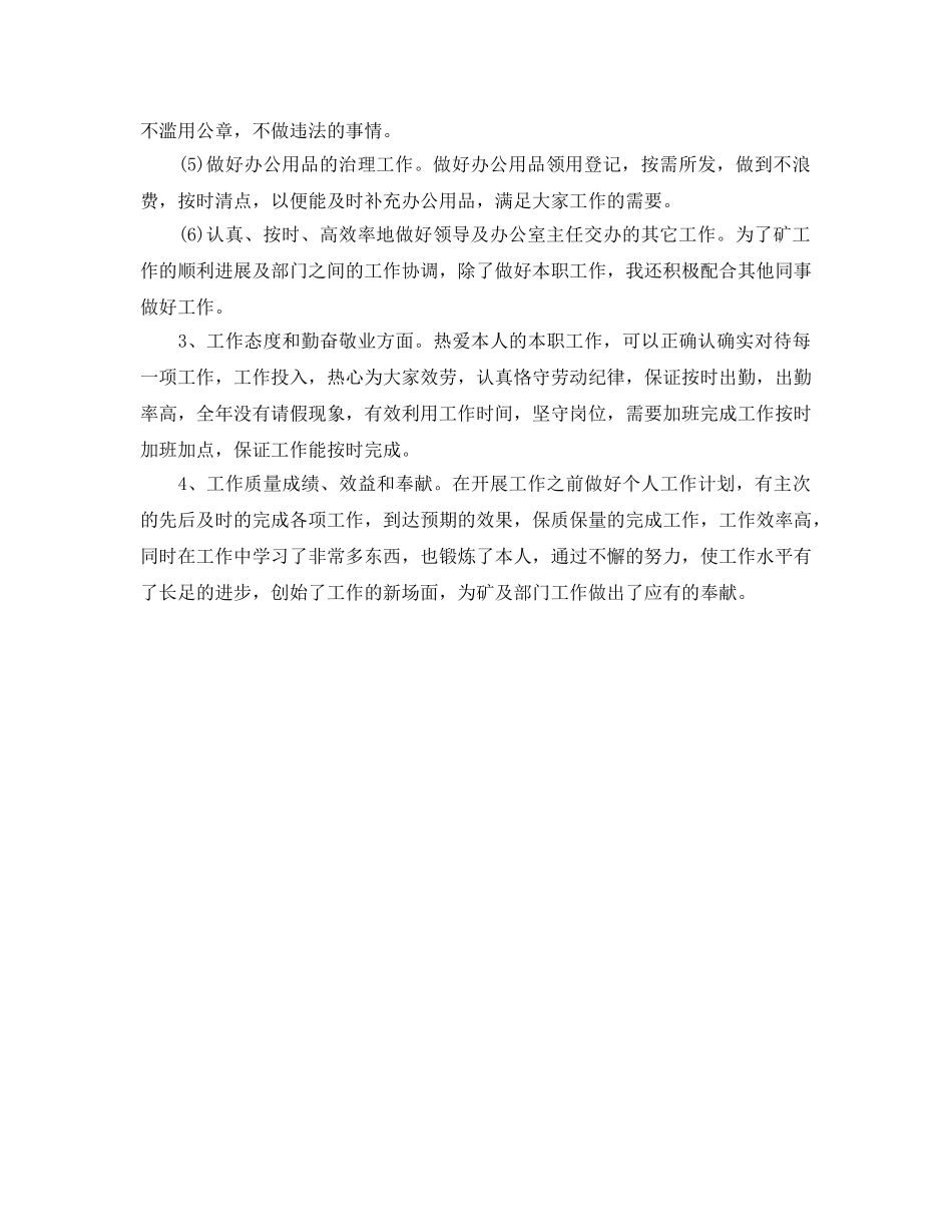 工人个人工作参考总结（通用） _第2页
