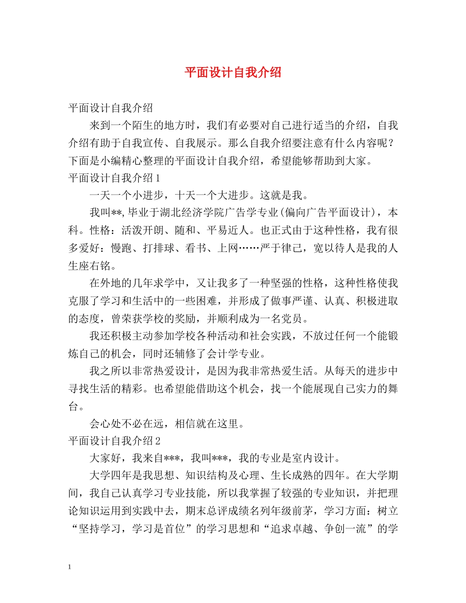 平面设计自我介绍 _第1页