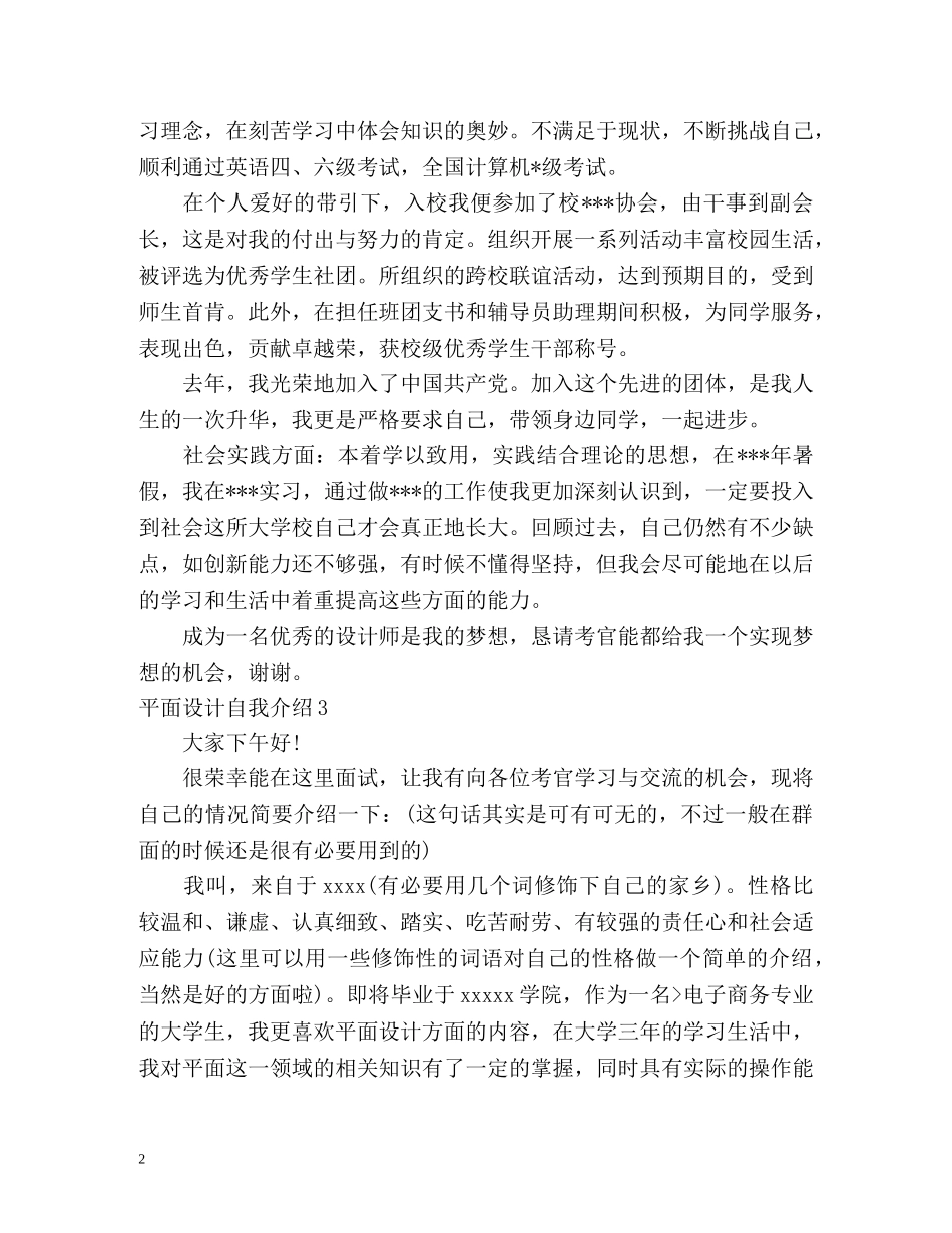 平面设计自我介绍 _第2页