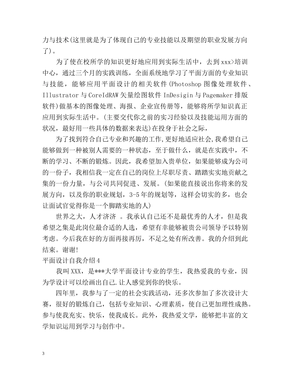 平面设计自我介绍 _第3页