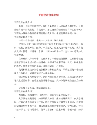 平面设计自我介绍 