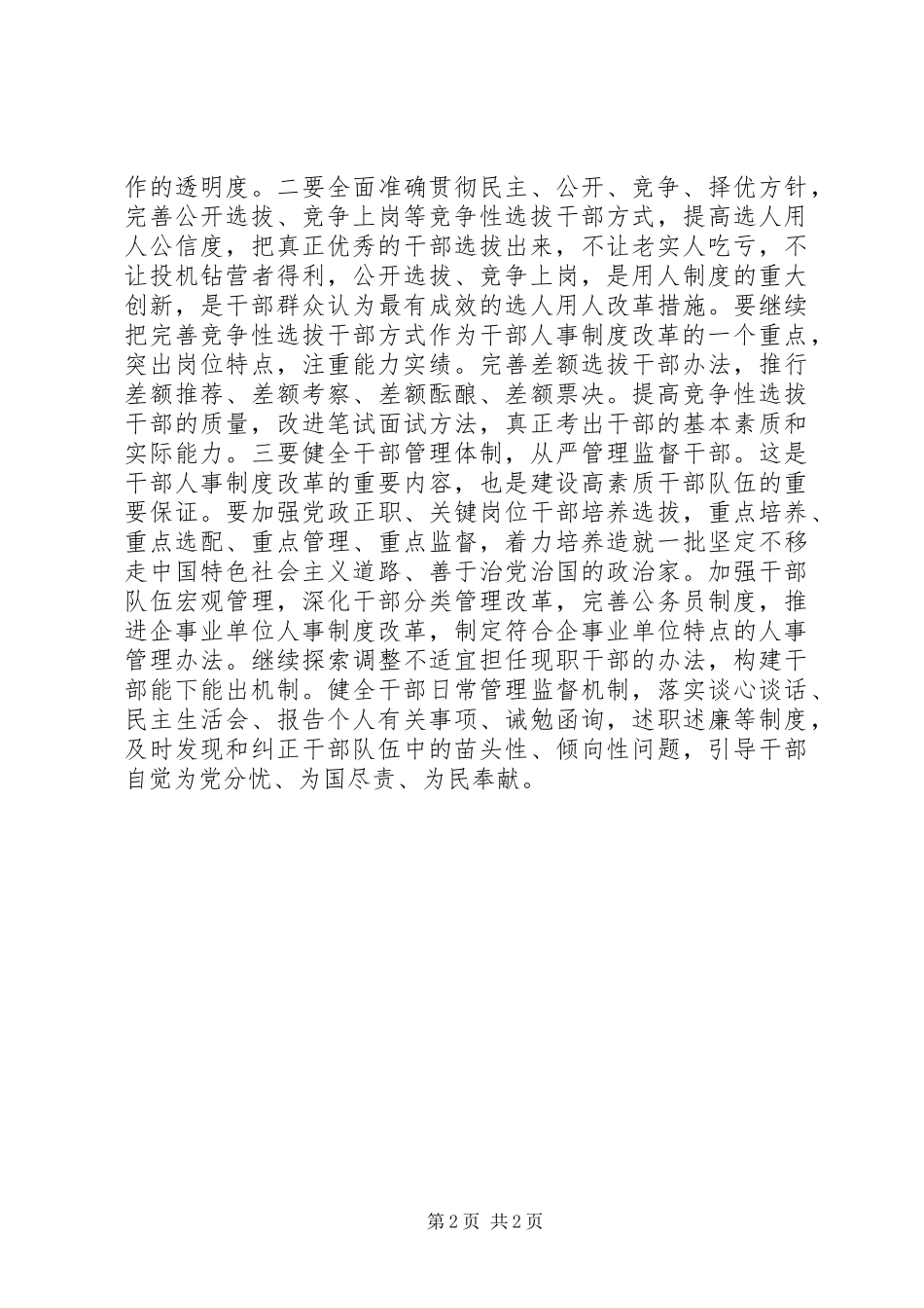 如何进一步深化干部人事制度改革_第2页