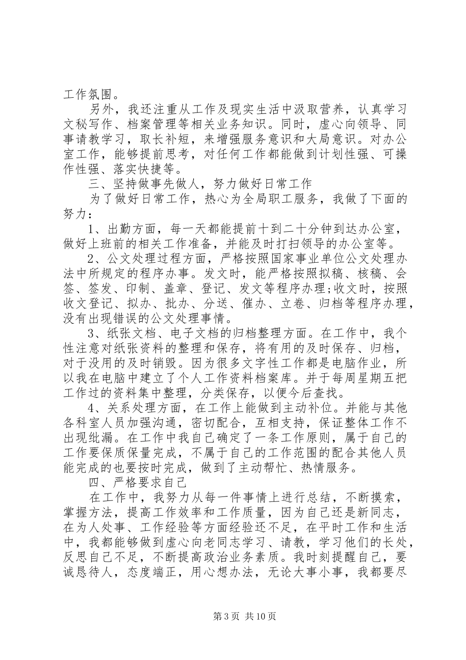 20XX年公司行政文秘个人工作总结四篇_第3页