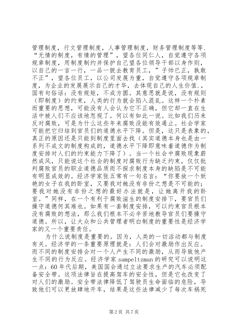 规章制度的重要性5篇_第2页