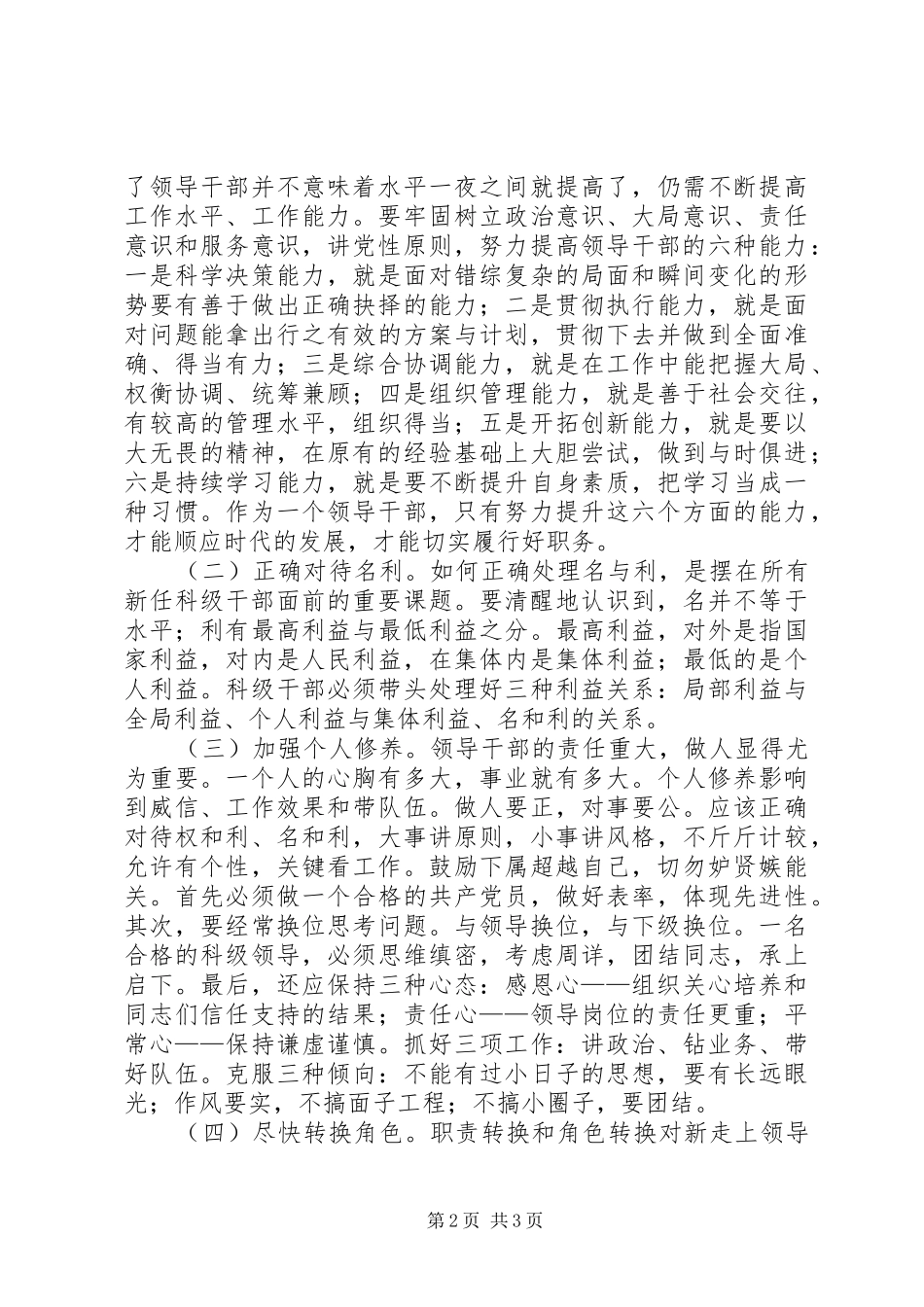 XX年科级领导干部党校培训体会心得_第2页
