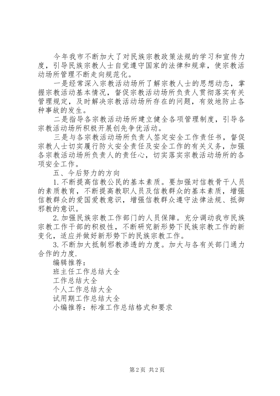 XX年10月党支部工作总结 _第2页