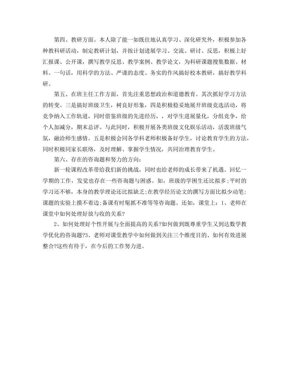 教学工作参考总结-2024年度教师教学工作参考总结范文 _第3页