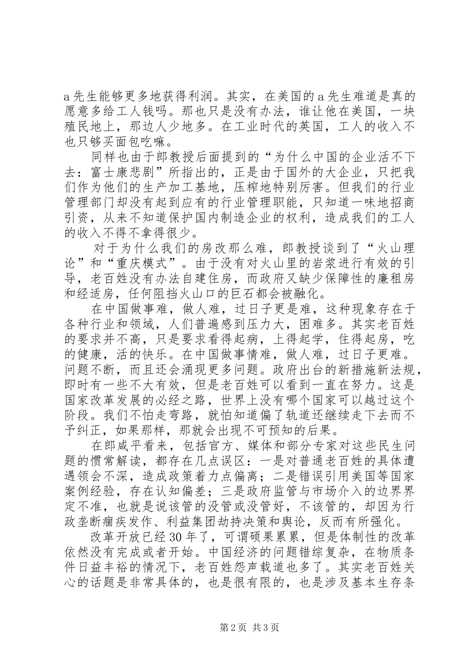 读《郎咸平说我们的日子为什么这么难》有感_第2页