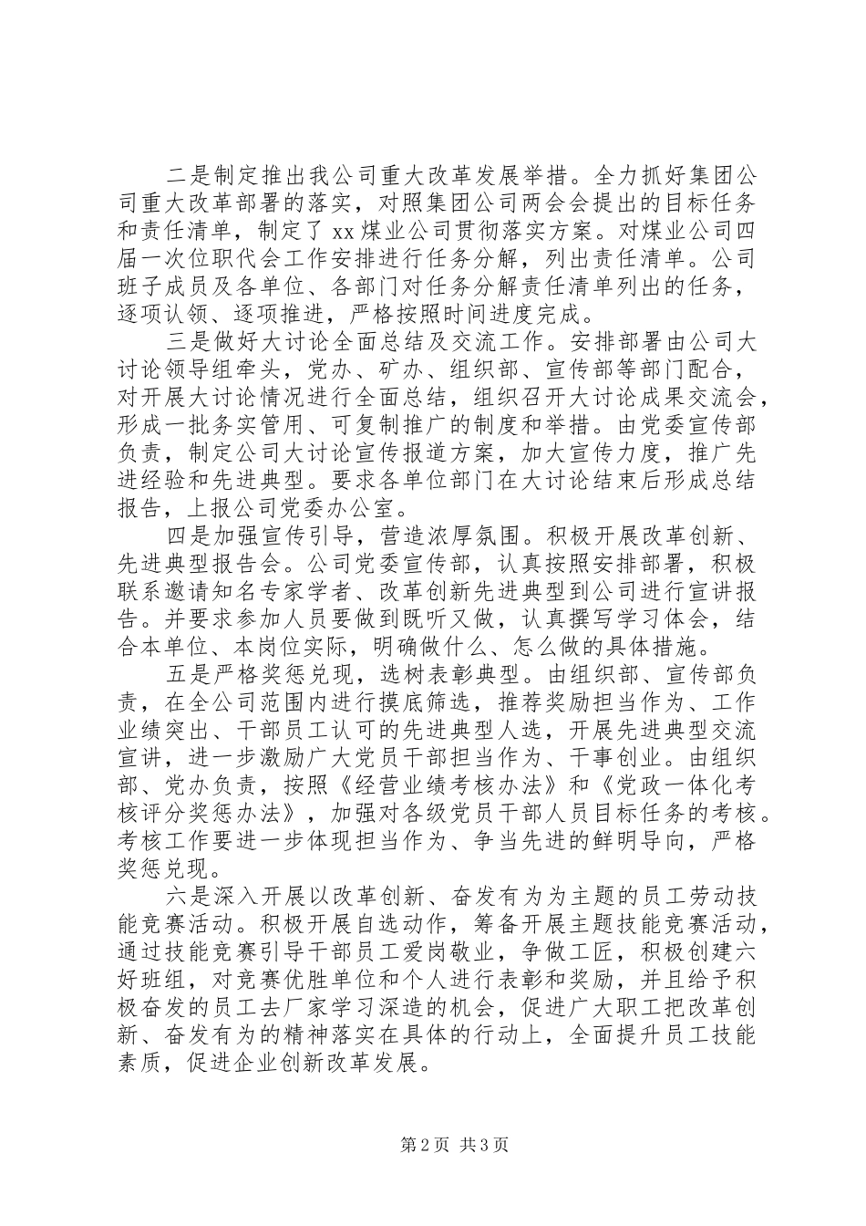 公司推进“改革创新奋发有为”大讨论活动总结 _第2页