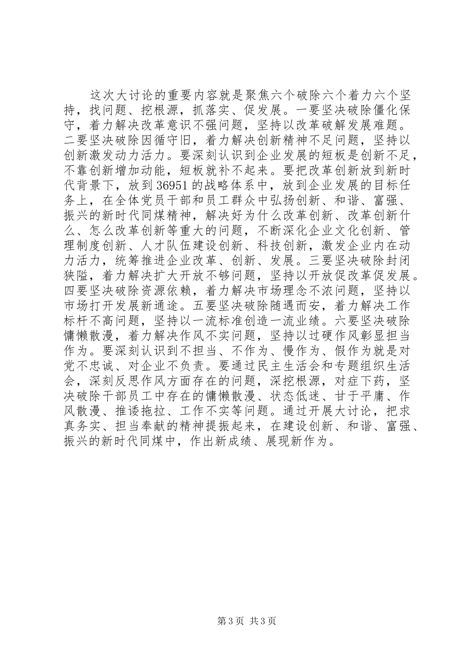 公司推进“改革创新奋发有为”大讨论活动总结 _第3页
