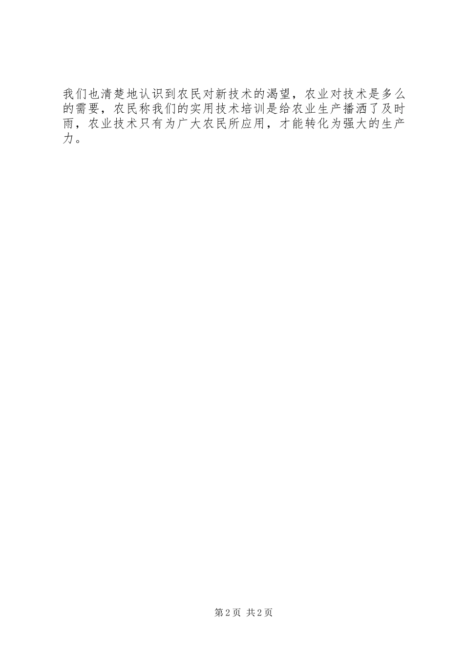 202X年赵集镇第二轮农民使用技术培训总结_第2页