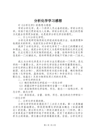 分析化学学习感想