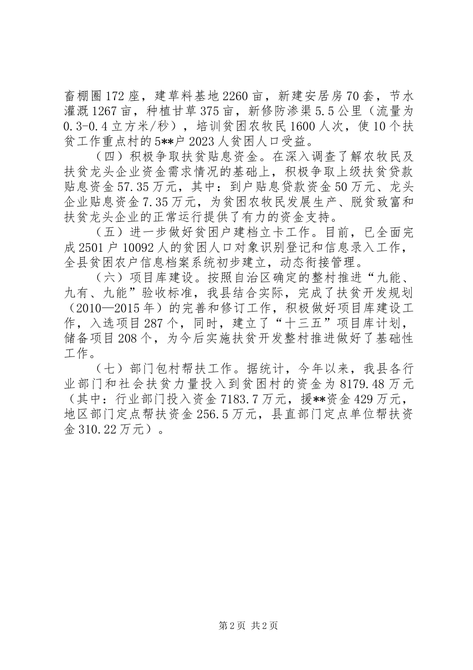扶贫开发年度工作总结 _第2页