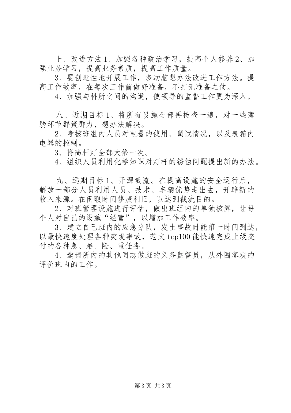 优秀范文：个人工作总结(城建路灯所)_第3页