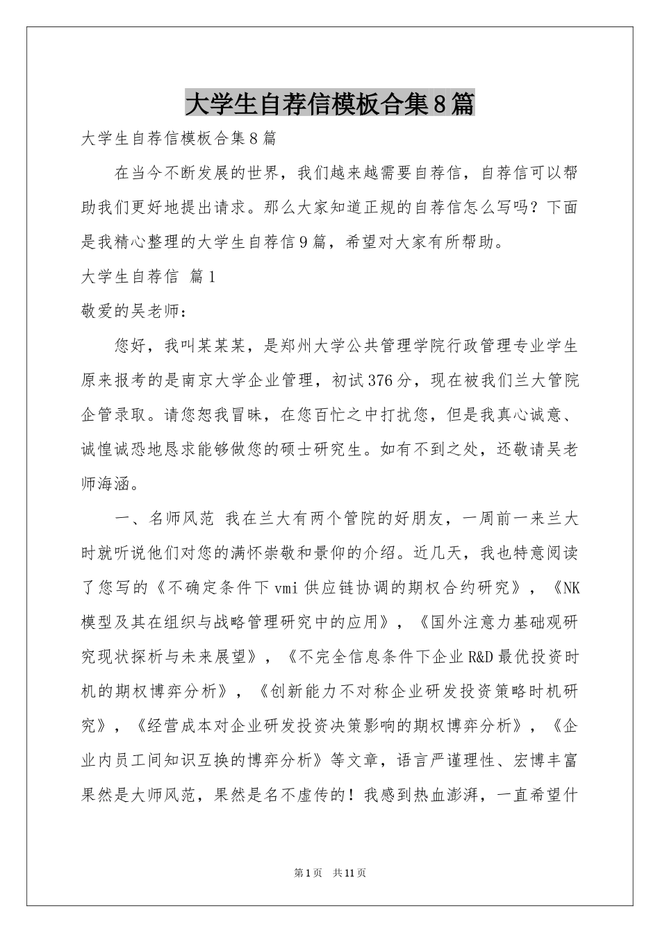 大学生自荐信模板合集8篇_第1页