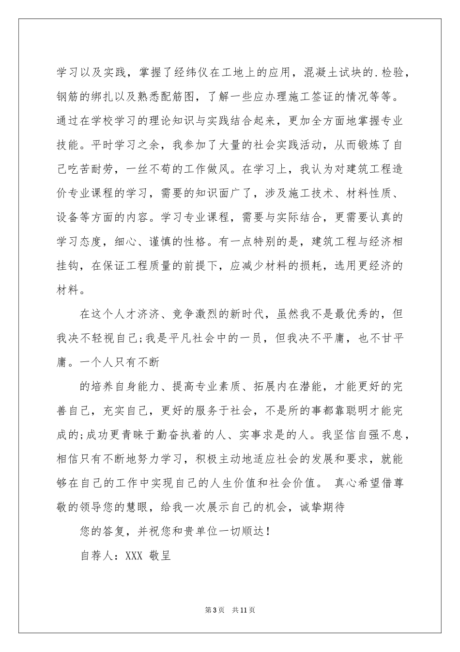 大学生自荐信模板合集8篇_第3页