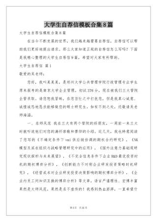 大学生自荐信模板合集8篇
