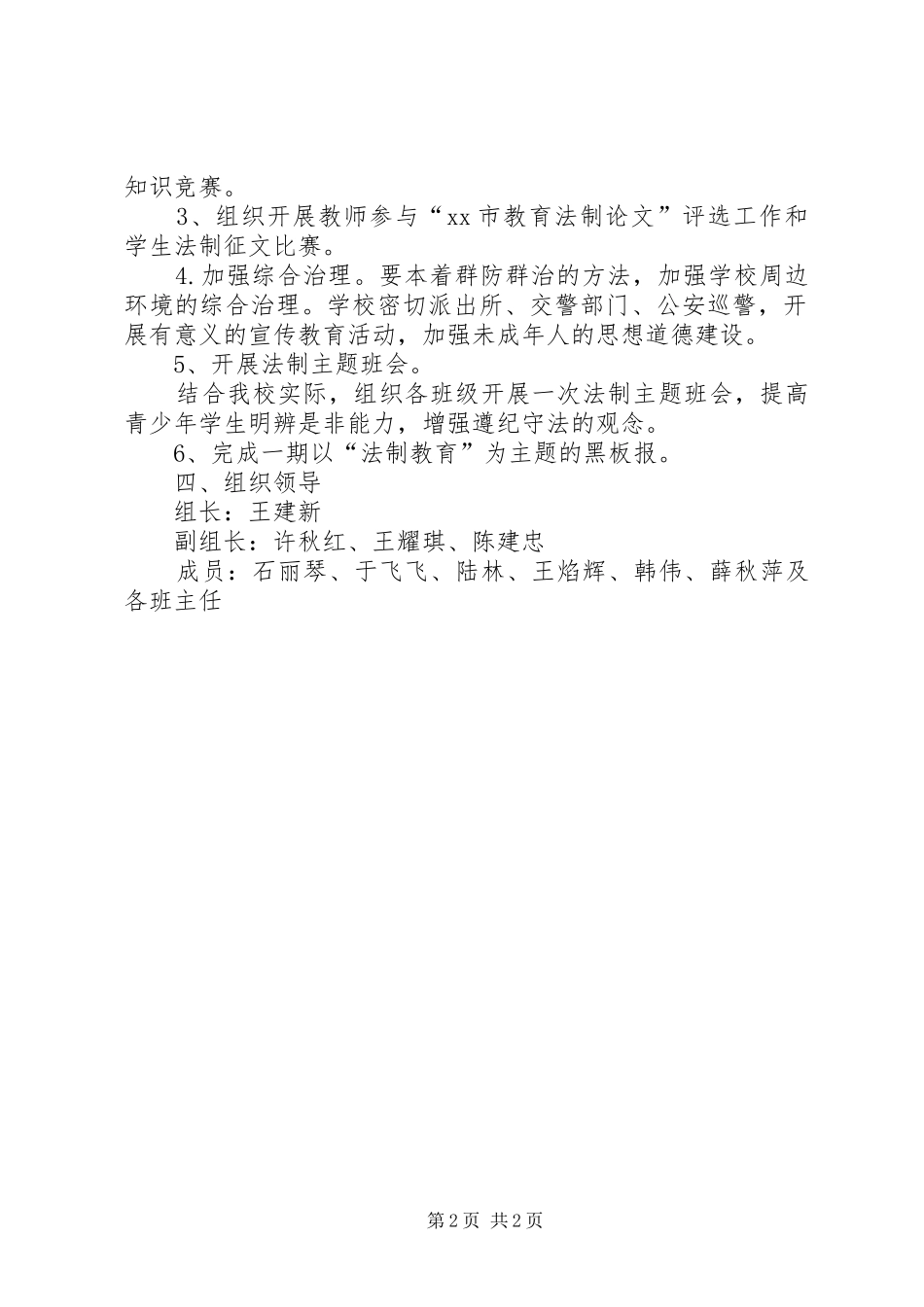 中学法制宣传月活动总结 _第2页