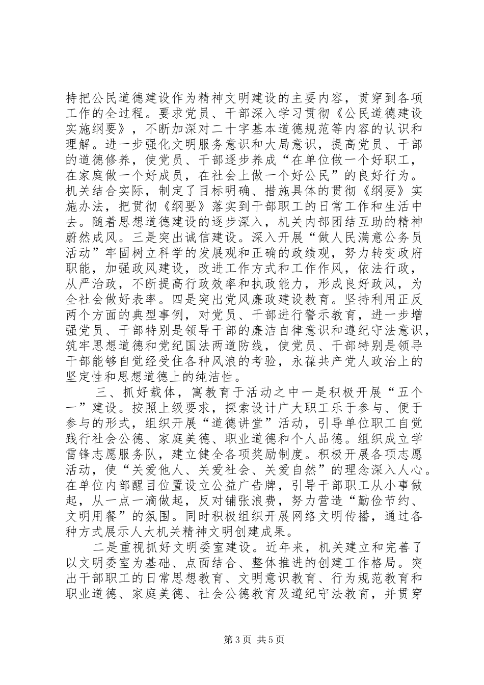 人大办公室创建文明单位工作总结 _第3页