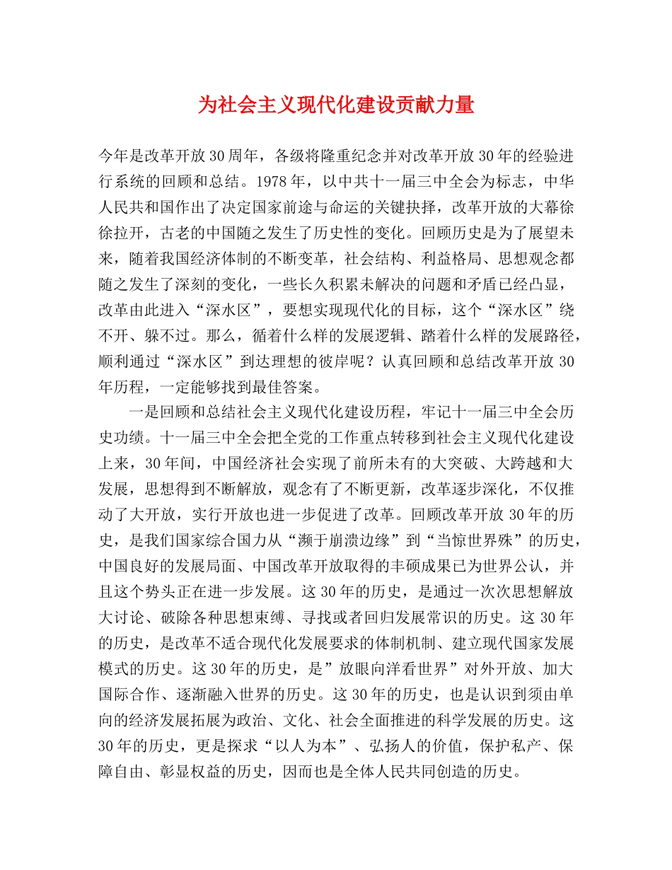 为社会主义现代化建设贡献力量 _第1页