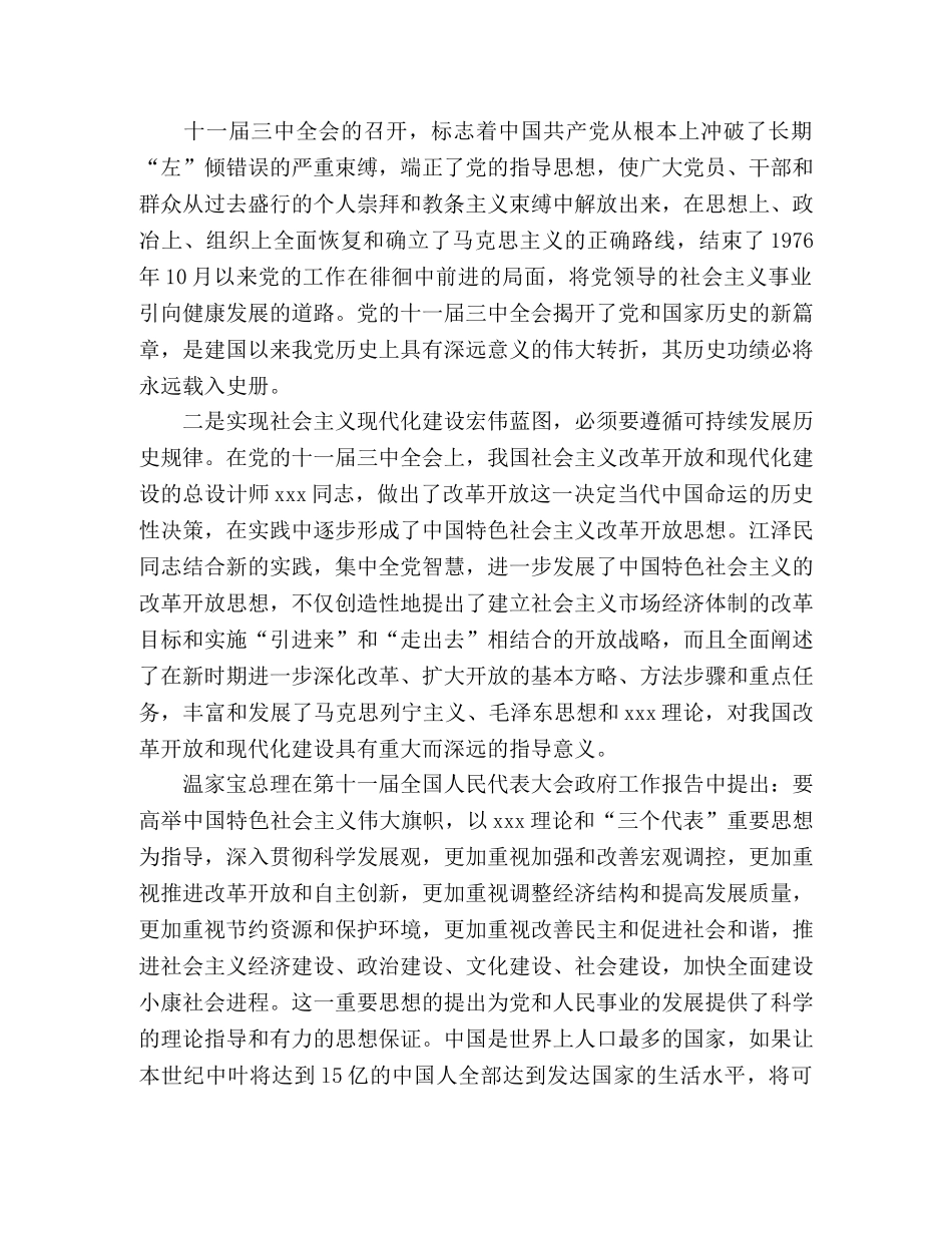 为社会主义现代化建设贡献力量 _第2页