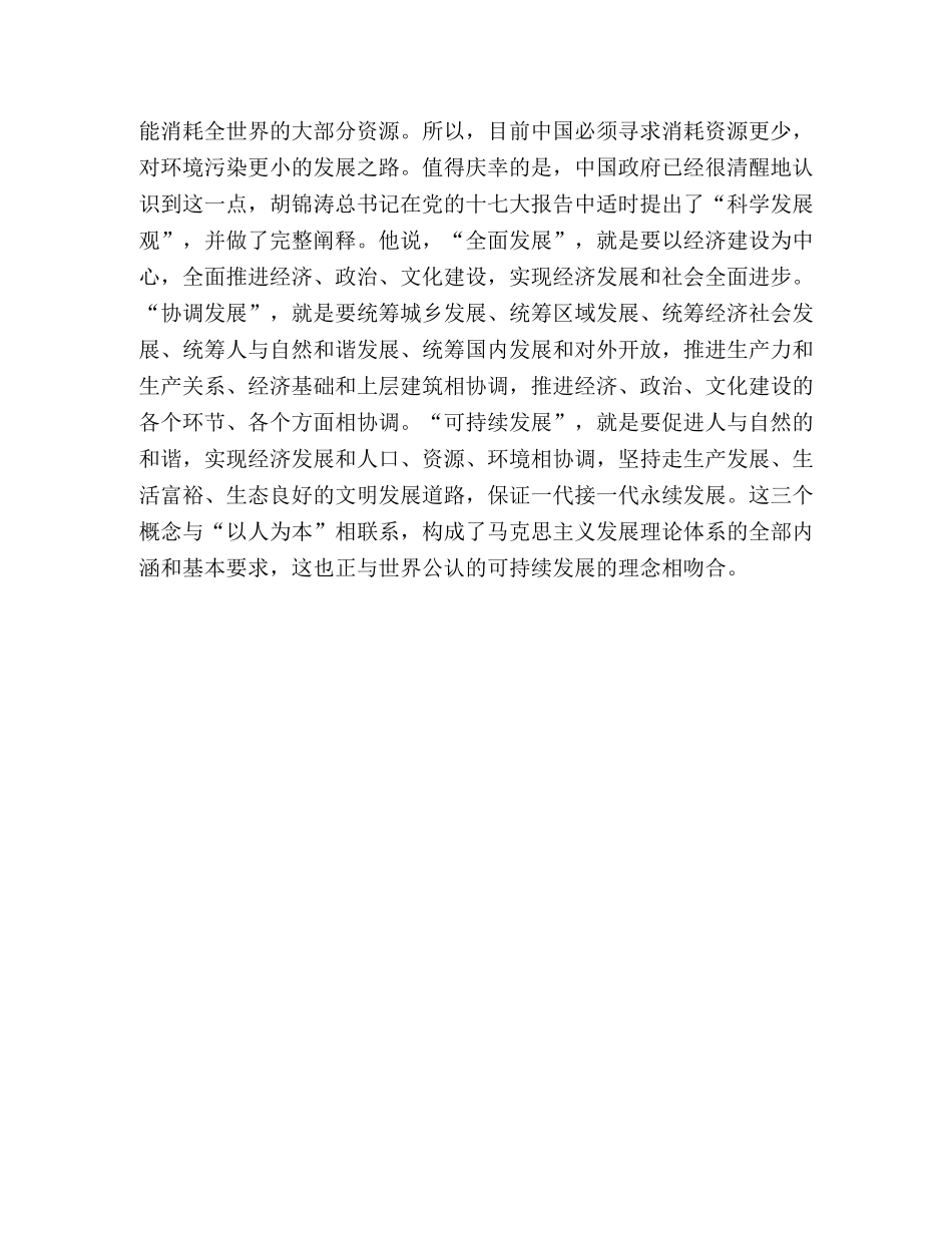 为社会主义现代化建设贡献力量 _第3页
