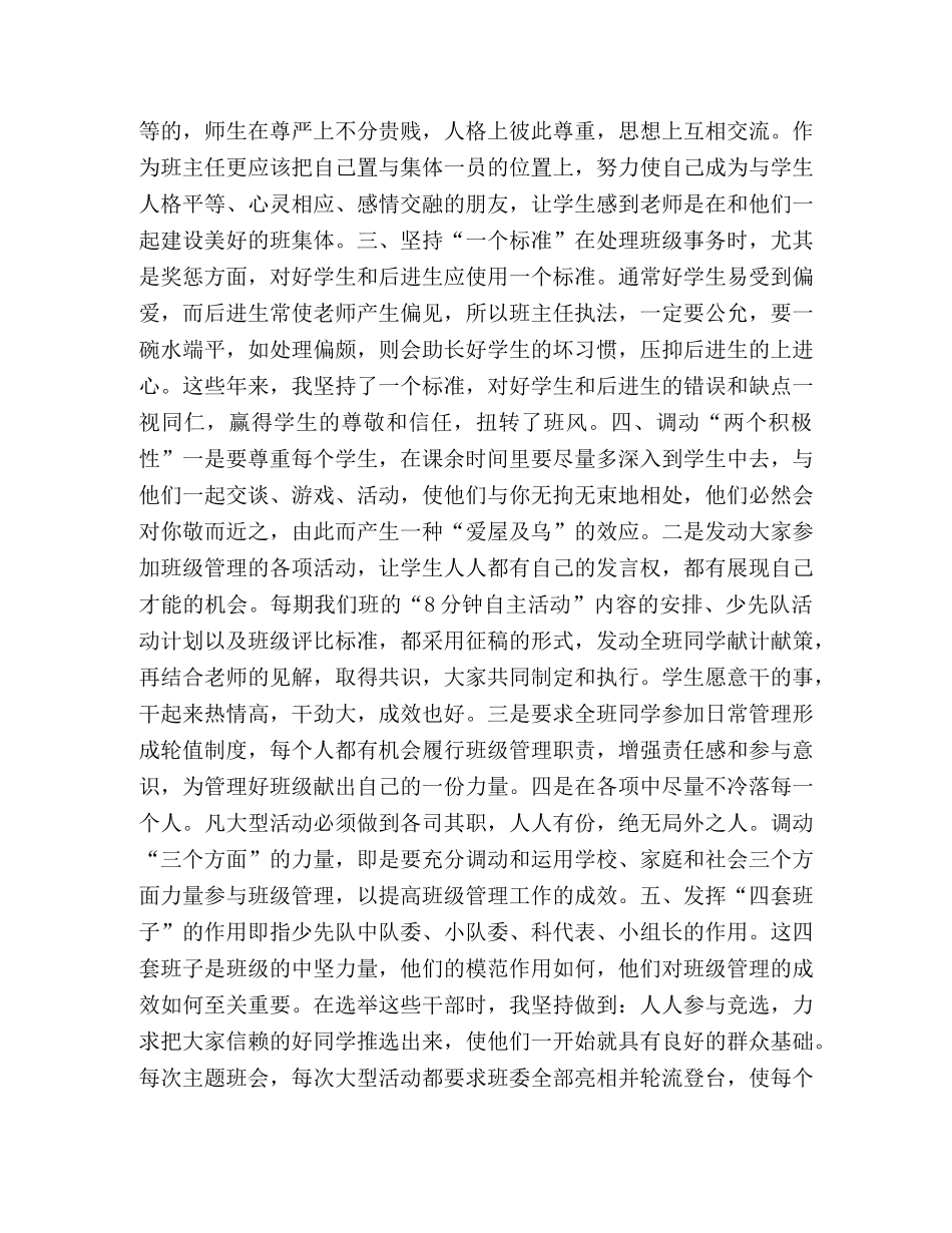 小学班主任怎样进行班级管理 _第2页