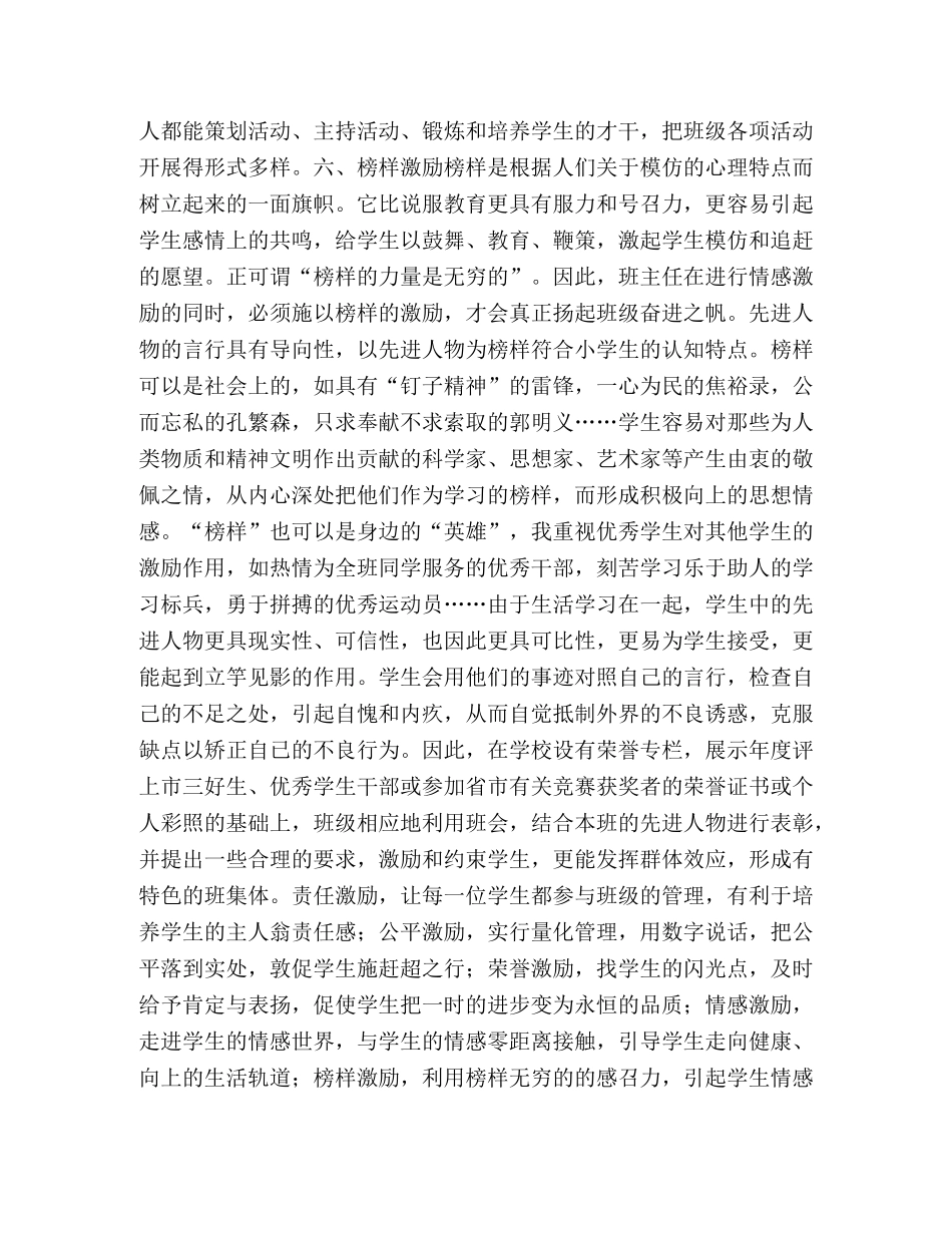 小学班主任怎样进行班级管理 _第3页