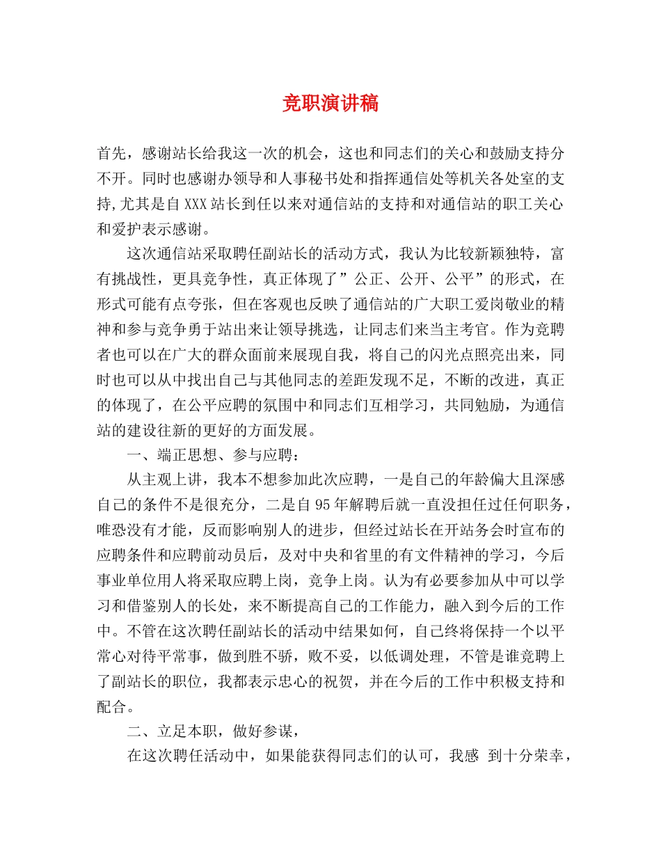 竞职演讲稿2 _第1页