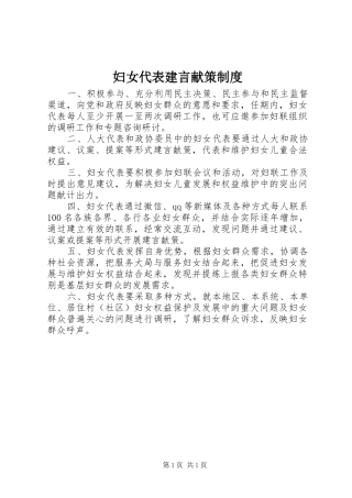 妇女代表建言献策制度