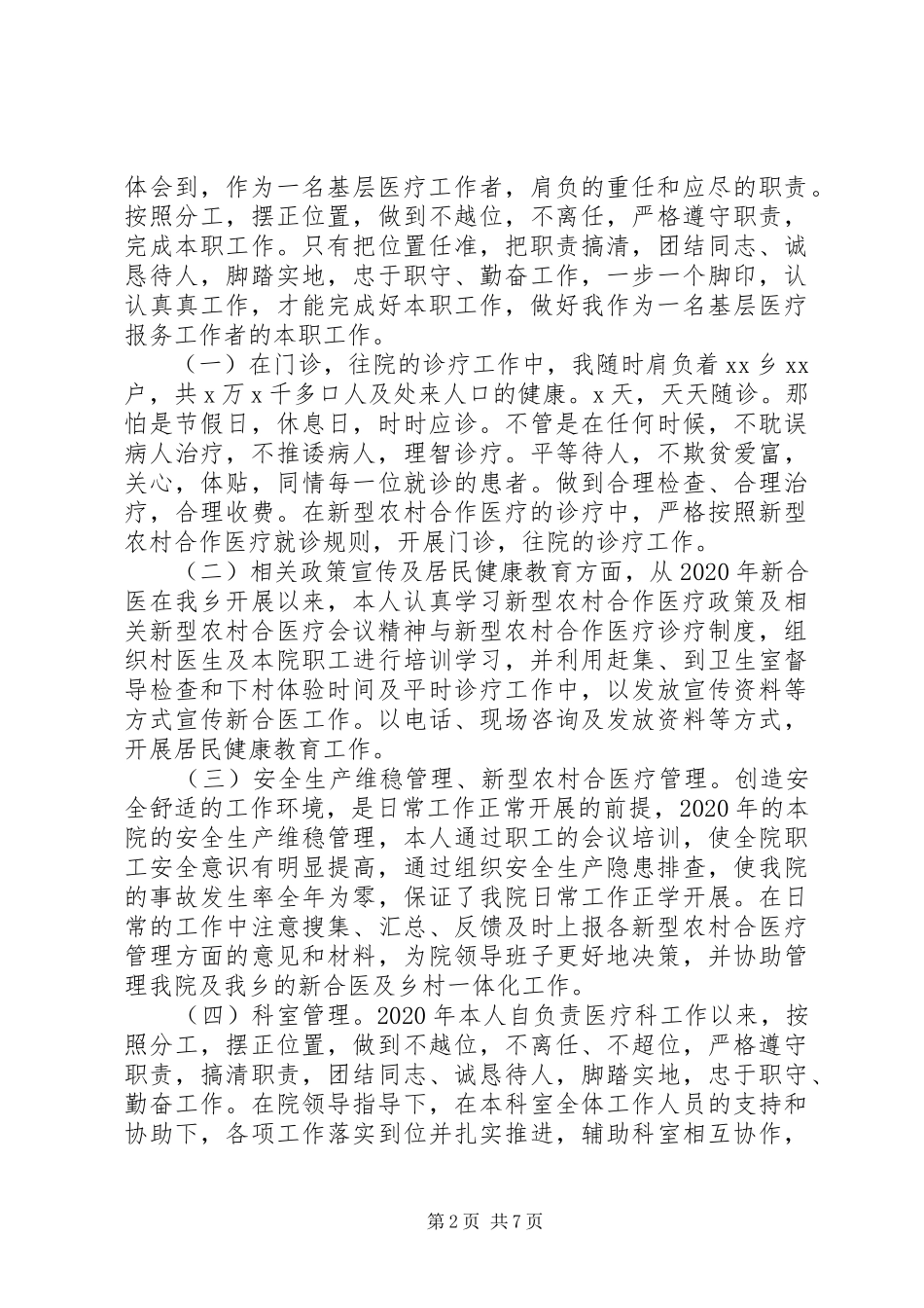 医生个人考核工作总结范文20XX年_第2页