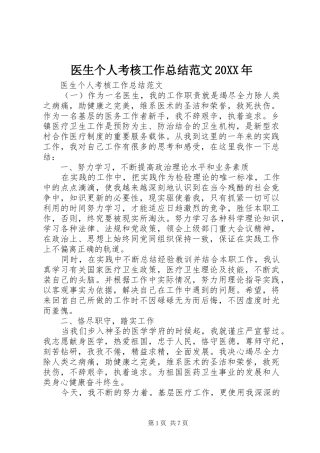 医生个人考核工作总结范文20XX年