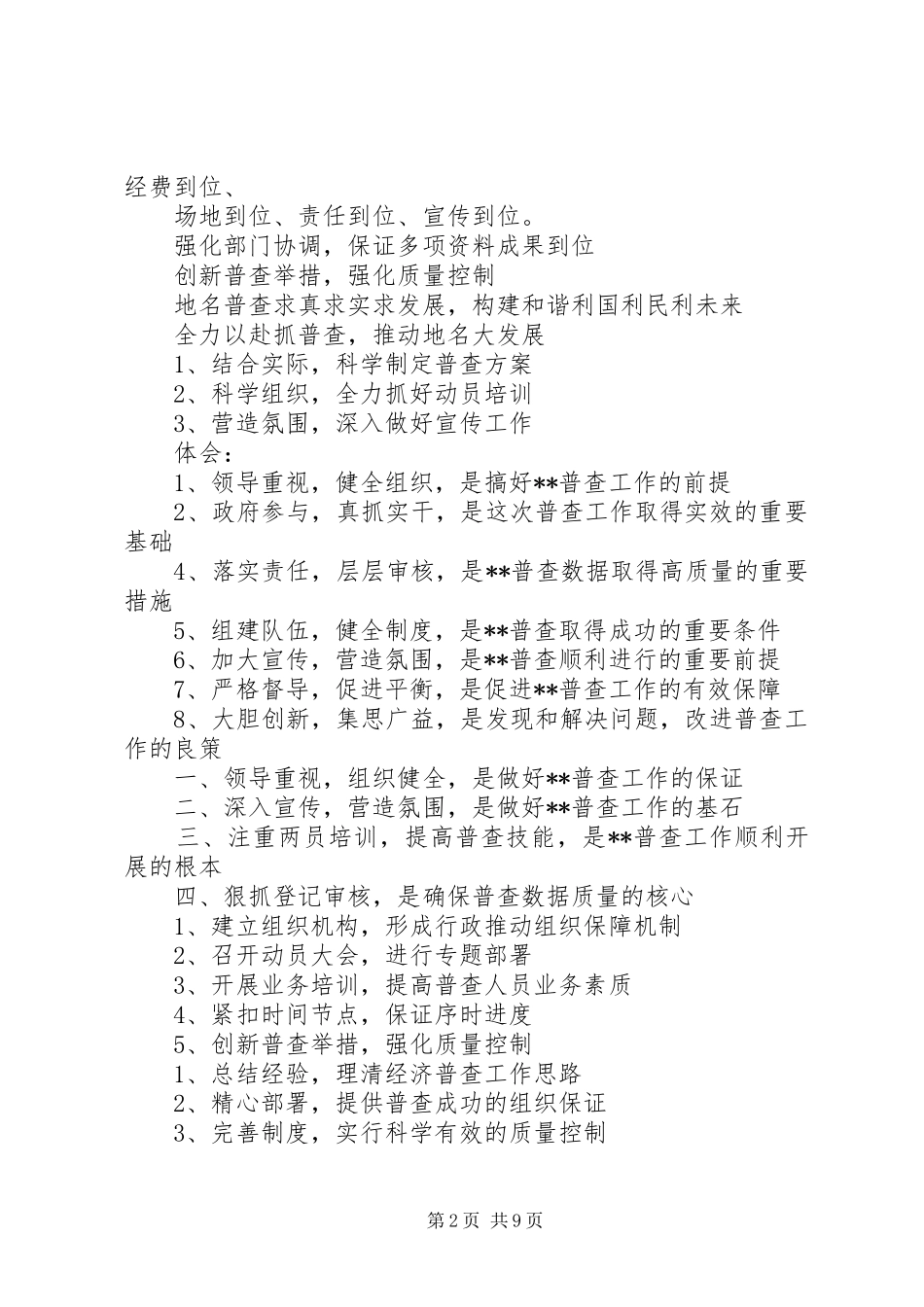 个人总结小标题 _第2页