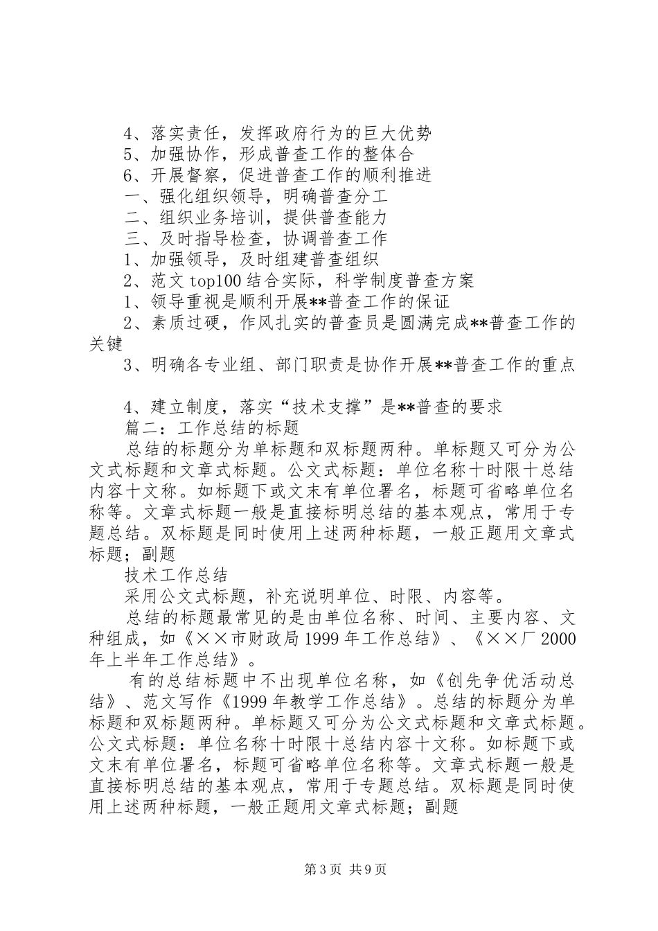 个人总结小标题 _第3页