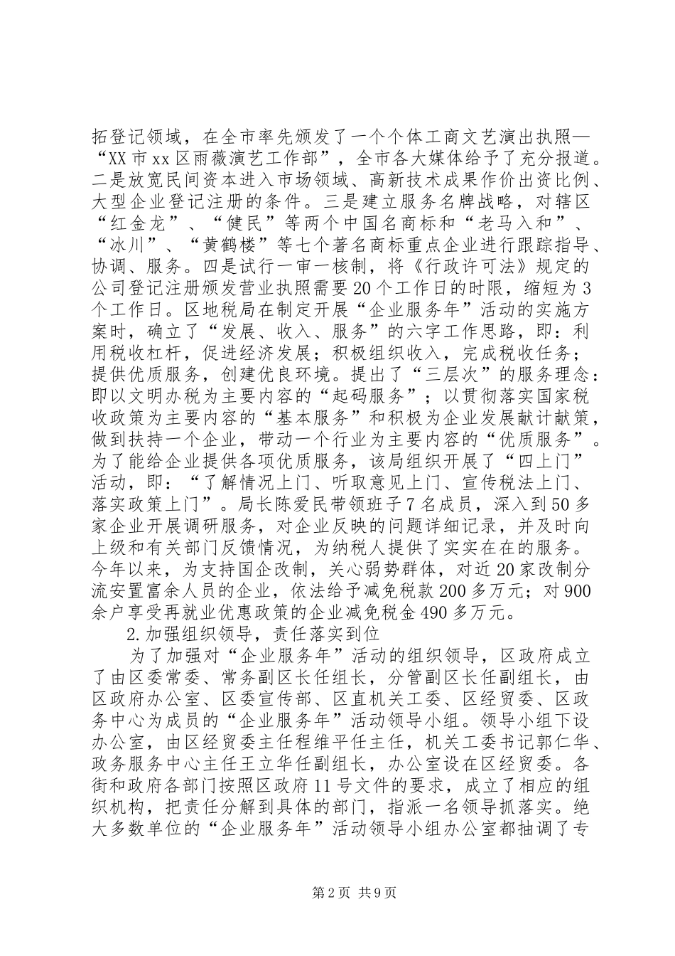 XX区XX年度“企业服务年”活动总结 _第2页
