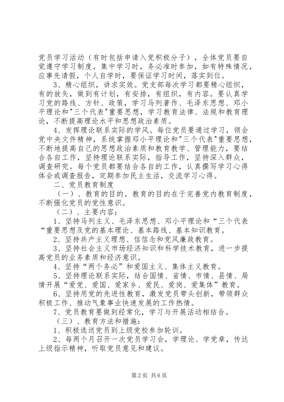 党支部管理制度_第2页