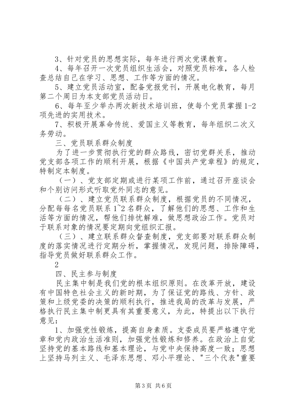 党支部管理制度_第3页