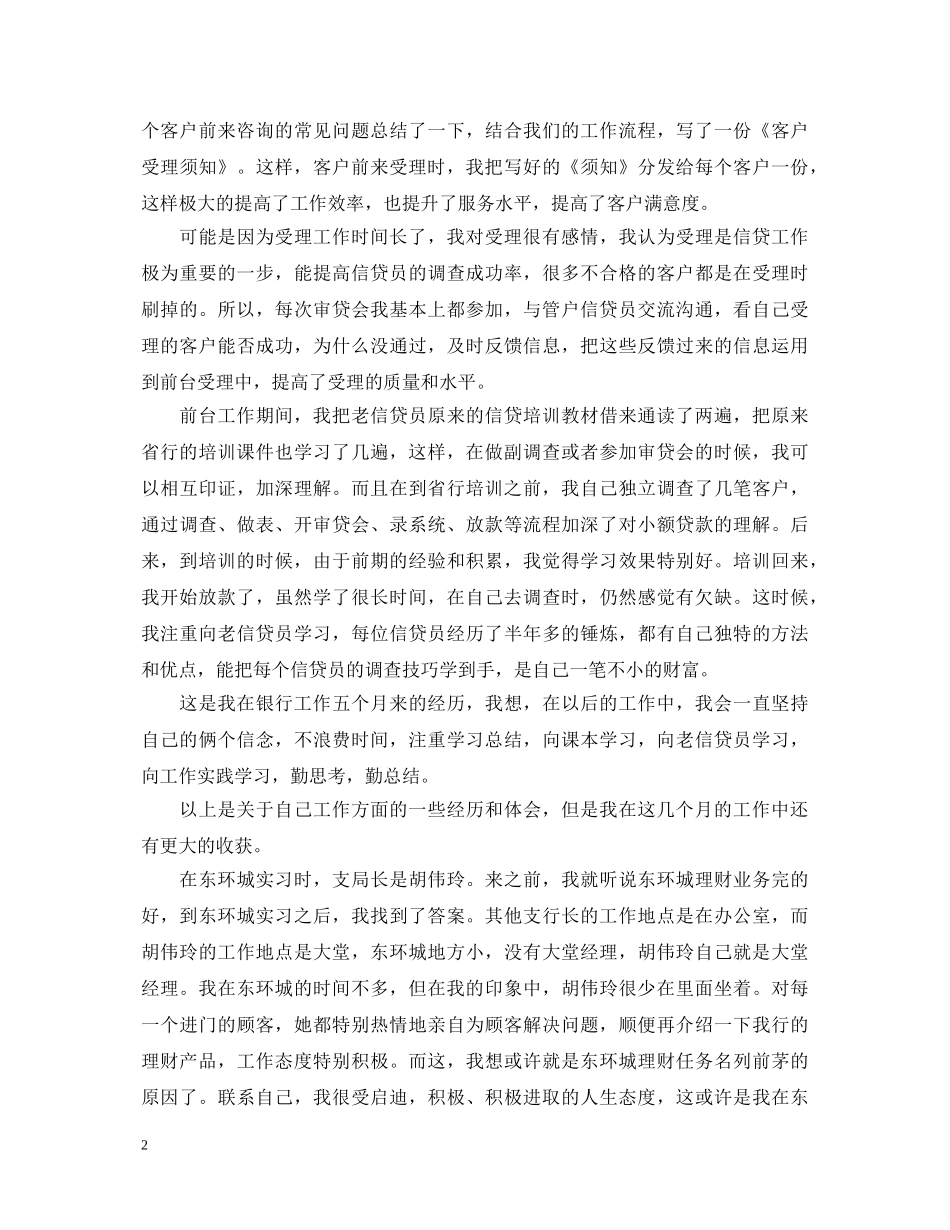 邮政银行实习自我鉴定 _第2页