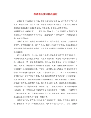 邮政银行实习自我鉴定 