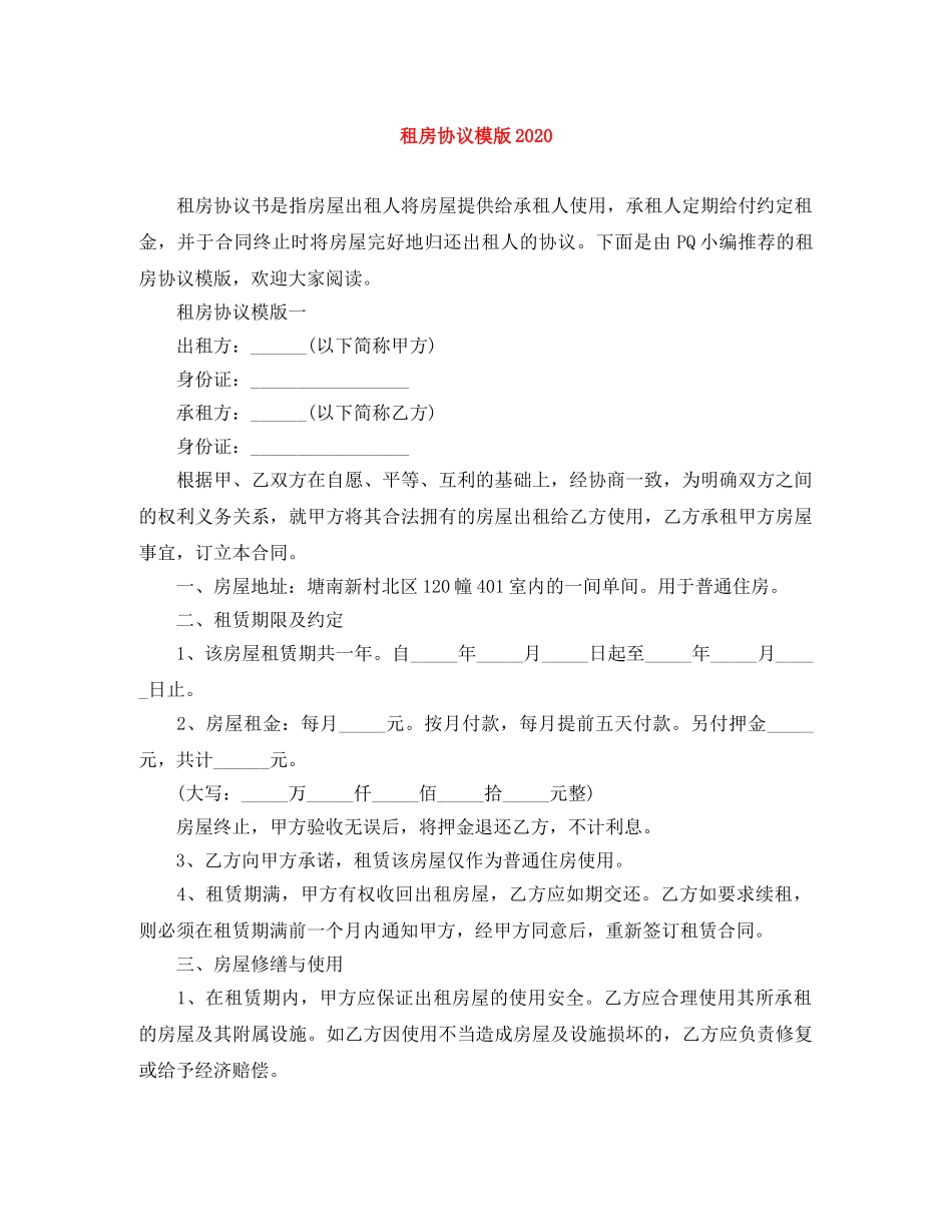 租房协议模版2024 _第1页