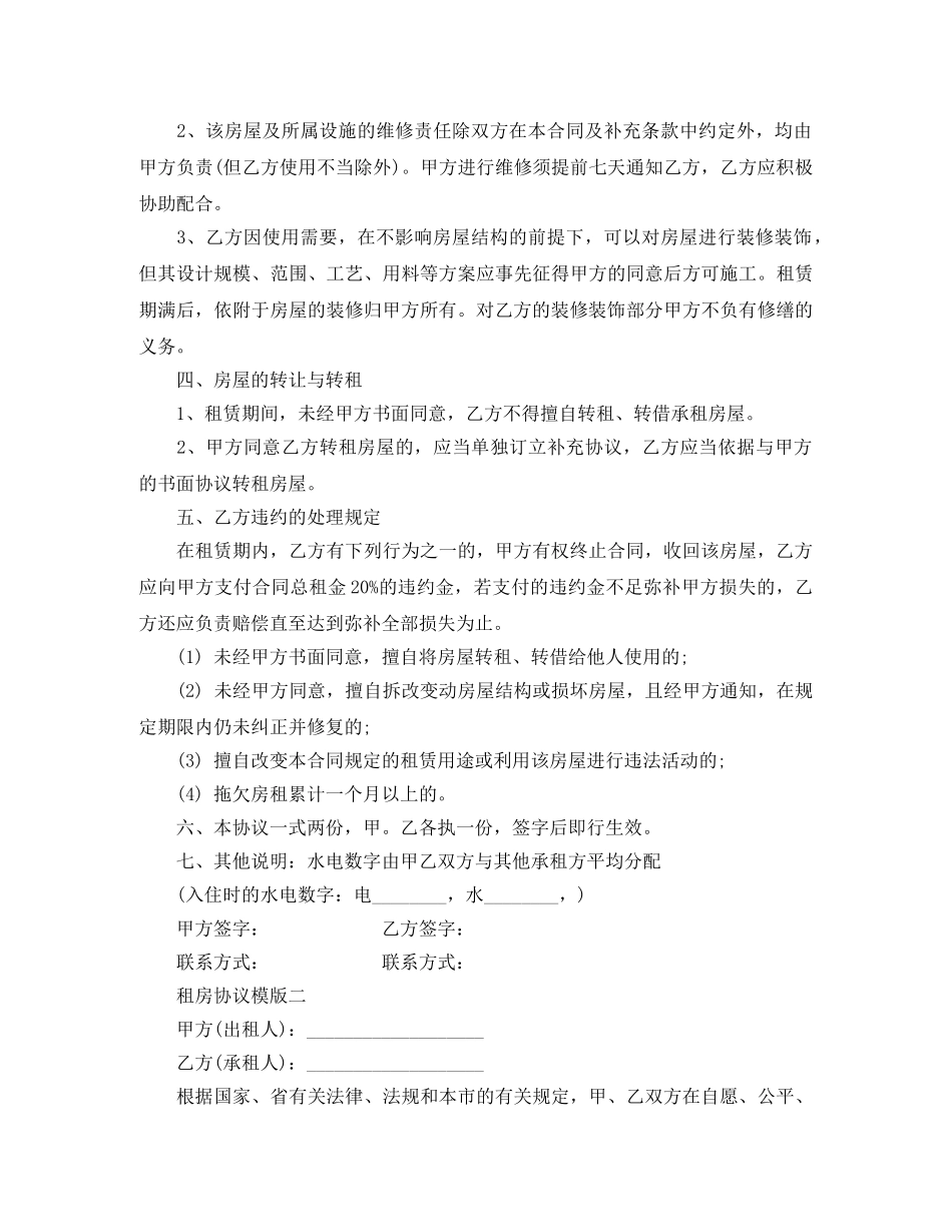 租房协议模版2024 _第2页